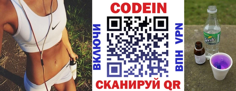 Кодеин напиток Lean (лин)  Бирюсинск 